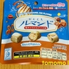 午前中のおやつ！ブルボン『ひとくちルマンド 塩キャラメルアイス味』を食べてみた！