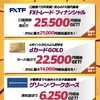 【土日限定】げん玉 dカードゴールド発行で22,500円+α獲得！