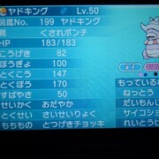 メガヤドキング ゲンガーおそらく殺すチョッキヤドキングマン ポケモンoras くされポンチの腐れ育成論 ポケモンsm