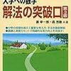 公務員試験の突破口