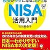 積立NISAの届出書を提出しました。