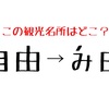 3月29日の謎のヒントと解説