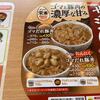 スキ屋のゴマの豚丼がイマイチだった。。