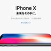 iPhone Xは、A1865、A1901、A1902　どれを買うのが正解なのか・・・