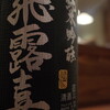 【酒】居酒屋で日本酒の一升瓶を酔いながらどのようにして撮るか