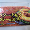 ニチレイ バターチキンカレー風春巻