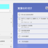 Todoツール　お勧めは高機能な「Microsoft To-Do」　行事・引越しなどに活躍中！