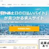 ショットワークスの評判は？日雇いバイト求人探しに圧倒的におすすめ