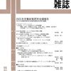 日本労働研究雑誌特別号