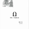 「ドッペルゲンガー日和」「啓助先生の「ふしぎな空間」「渡辺啓助の不思議な「窓」（資料紹介）」