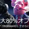 FarCry5やゴーストリコンなど大作を(ほぼ)500円でゲット【UBIゲームセール】2021年6月22日まで