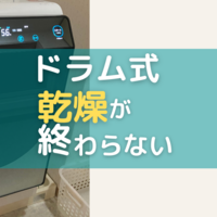 U-04】シャープのドラム式洗濯乾燥機からブオーと異音が発生＆乾