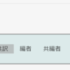 翻訳は研究業績にならないの？