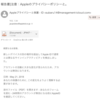 【偽Apple】報告書]注意：Appleのプライバシーポリシーと。