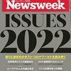 Newsweek (ニューズウィーク日本版) 2021年12月28日・2022年01月04日合併号　ISSUES 2022