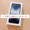 iPhoneの買い替え。クイックスタートでデータ移行までの手順と感想まとめ。
