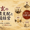 武田信玄の信濃支配と領国経営をわかりやすく解説｜信玄は侵攻後の信濃をどう治めたのか