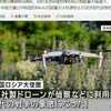 ​中国、ドローン関連機器の輸出規制。