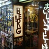 新宿で「ベルク(Berg)」に寄ってみた