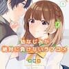 創作：異世物語 25. 筒井筒