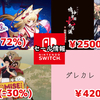【Switchセール】『アパシー 鳴神学園七不思議+危険な転校生』2500円、『ダレカレ』420円、『狐のかえり道』500円など！【2025/01/30チェック】