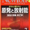 『Newton』7月号「原発と放射能」特集も良い仕事
