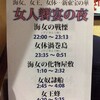 オールナイト「新東宝の華 女人饗宴の夜」＠シネマート新宿