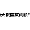 楽天・新興国株式インデックスファンドは、11/16から購入できそうです