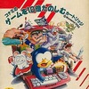 今MSX　カートリッジROMソフト　コナミのゲームを10倍たのしむカートリッジというゲームにとんでもないことが起こっている？