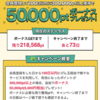 げん玉の新規入会キャンペーンがオトクすぎ！11月に登録した方も対象です