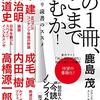 この1冊、ここまで読むか! 超深掘り読書のススメ