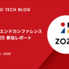 フロントエンドカンファレンス東京 2025 参加レポート