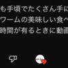 ジァイアントミルワームのおいしい食べ方！？視聴者から来た衝撃のコメント・・・