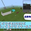 【マイクラ】すごくどうでもいいけど、紹介記事で使ってるワールドを紹介の巻