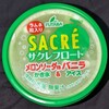 サクレフロート メロンソーダ＆バニラ！カロリーや値段や味は？コンビニのセブンイレブンで買えるアイス商品