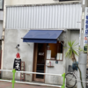 カレー番長への道 ～望郷編～ 第567回「ぽるこネ。」