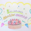 ５月うまれのみんなへ♪