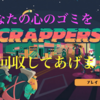 ゴミを回収して戦うスマホゲーム『Scrappers!』ゴミの回収はみなさん得意でしょうか？