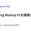 AI Coding Meetup #1 を開催しました #aicoding