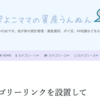 【はてなブログ設定集】とりあえずやっておいたら見栄えが良くなる設定たちをまとめました。（コピペOK）