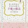 「夢実現への行動」を手帳に書くことは一歩あなたの夢へ踏み出すことだ!＆「叶うはず」と信じられる夢が叶う!　さとうめぐみ著「たった1行ですべてが叶う手帳の魔法」 より