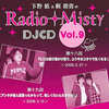 今下野紘＆梶裕貴のRadio Misty DJCD vol.9というCDにとんでもないことが起こっている？