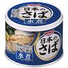 サバ缶ショック？のハナシ〈mata.〉