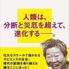 サピエンスの未来／立花隆