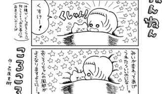 「ねんねんころころ」5月24日（782）
