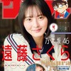 週刊少年サンデー 11号