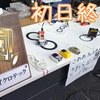 KID'S TECH　2025（3/29-30）　出展、初日終了