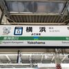 横浜駅にて