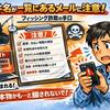 3月17日更新：注意！件名が一覧にあるメールはフィッシング詐欺の可能性が高いです