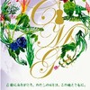 サントリーホールC.M.G.／葵トリオ演奏会を聴く